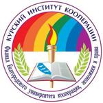 Курский институт кооперации