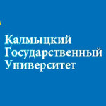 Калмыцкий государственный университет